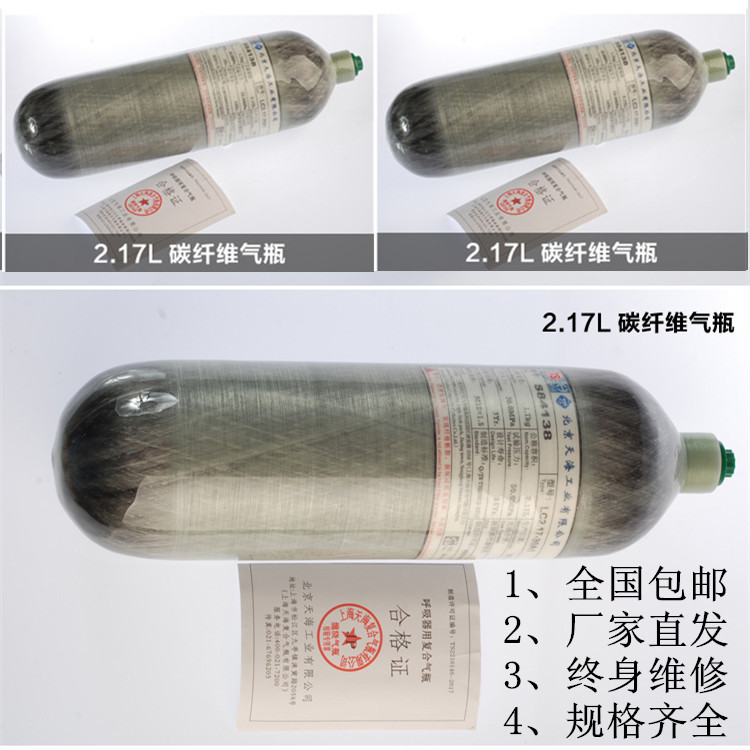 2.17L 天海碳纤维气瓶30Mpa高压 2.17L气瓶 碳纤维气瓶 高压30mpa