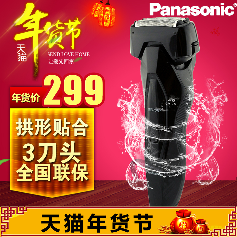 Panasonic/松下ES-FRT2电动剃须刀全身水洗进口刀头浮动三刀头
