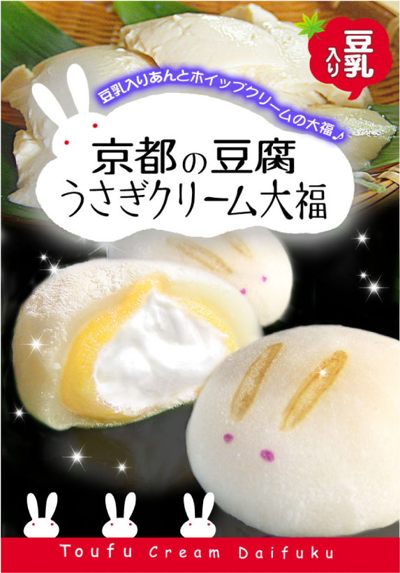 日本 长登屋 和果子 豆乳生奶油小兔子大福 和果子 9枚 盒装