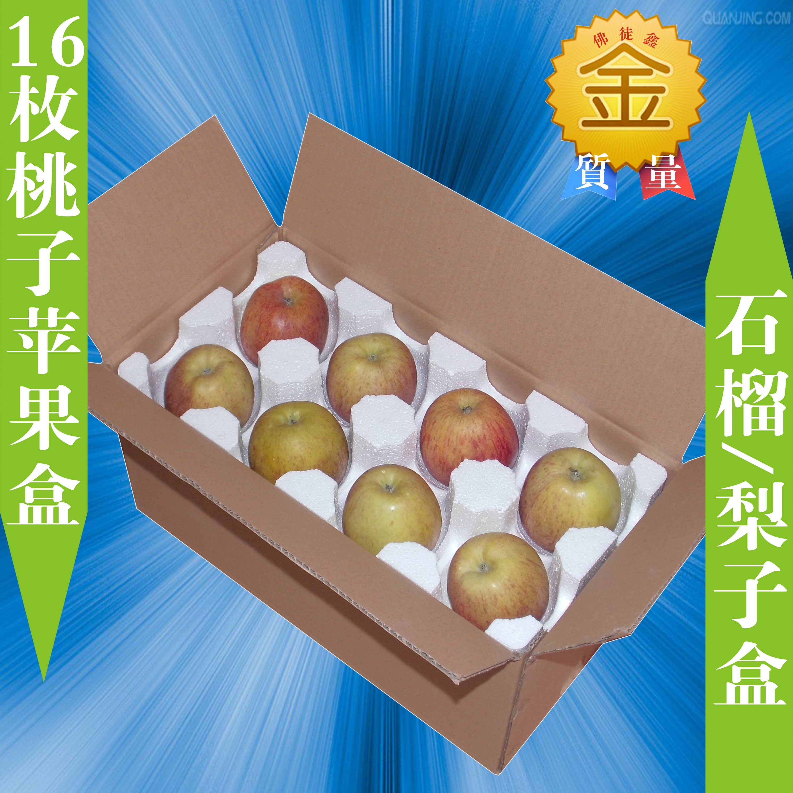 16枚苹果/橙子/不知火/梨子/丑柑橘/石榴/火龙果泡沫包装盒纸箱折扣优惠信息
