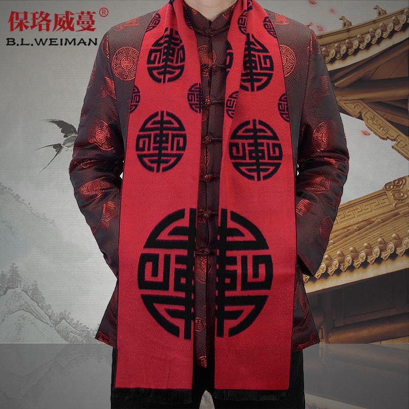 中华民族风男士红围巾爷爷寿诞生日老人中式宴会羊毛长围巾秋冬季