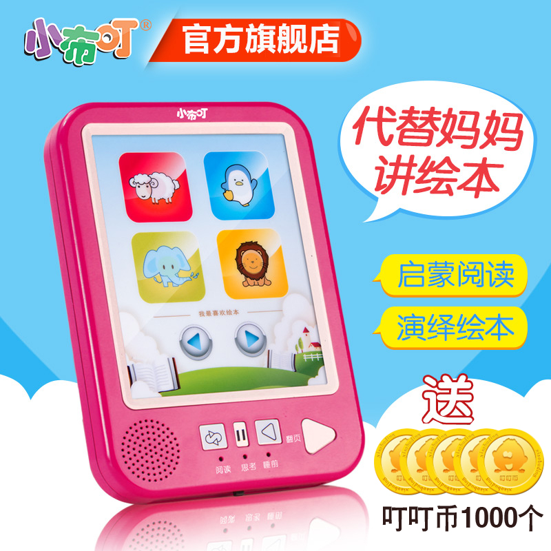 小布叮绘本机故事机智能玩具儿童MP3早教机可充电可下载经典绘本折扣优惠信息