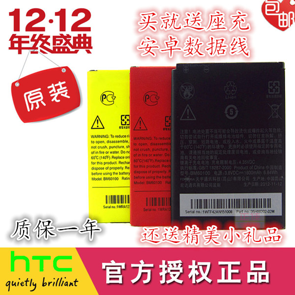 htcT528T电池htc t528w/t/d 606w609d608t手机电池原装正品大容量