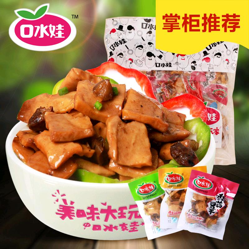 口水娃 香菇豆干三口味混合500g重庆特产豆腐干礼包 独立包装零食折扣优惠信息