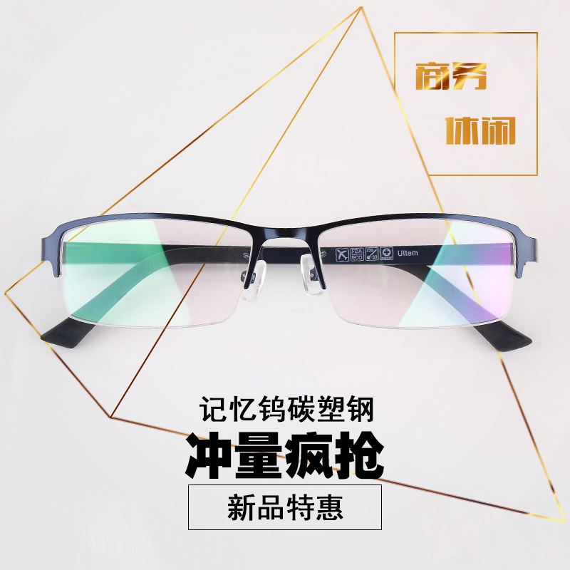配成品近视眼镜架 商务男士 平光变色超轻半框黑框塑钢眼镜框折扣优惠信息