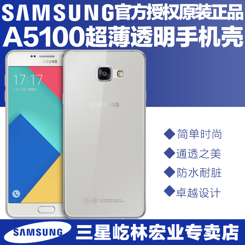 Samsung/三星 A5100原装手机透明后壳 A5100手机保护壳折扣优惠信息