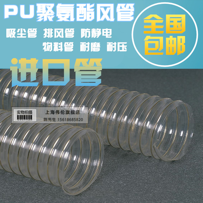 聚氨酯风管PU钢丝软管 耐磨耐高温PU管 透明pu吸尘风管壁厚0.63mm
