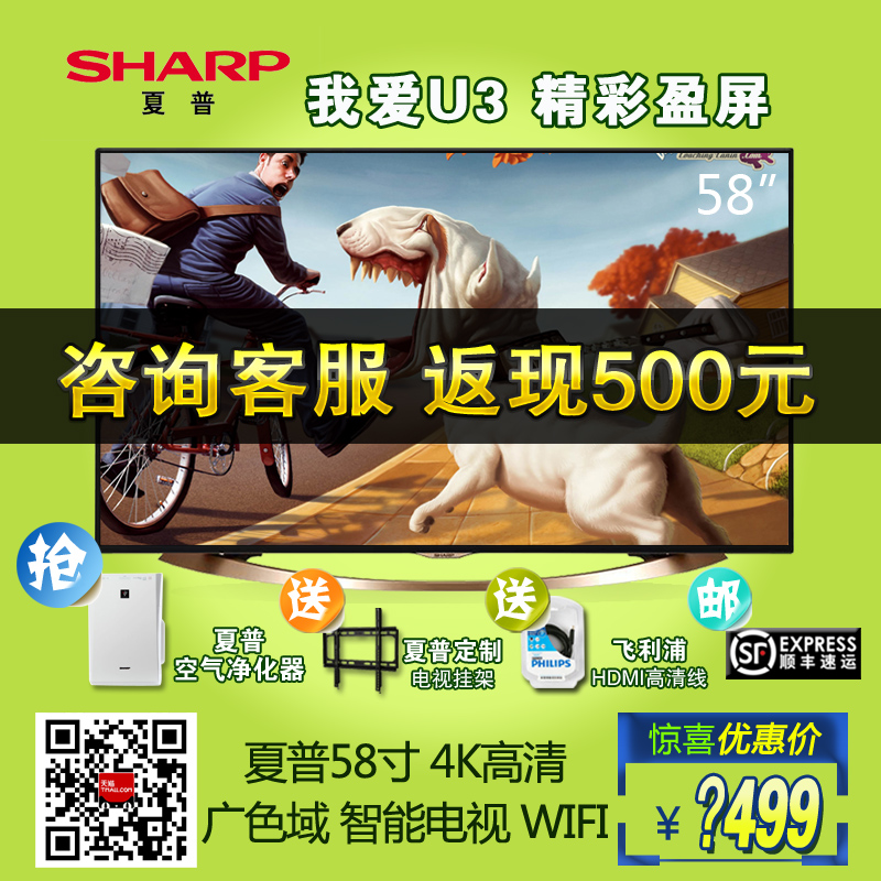 Sharp/夏普 LCD-58U3A 58英寸4K超清4.3智能WIFI 液晶平板电视机折扣优惠信息