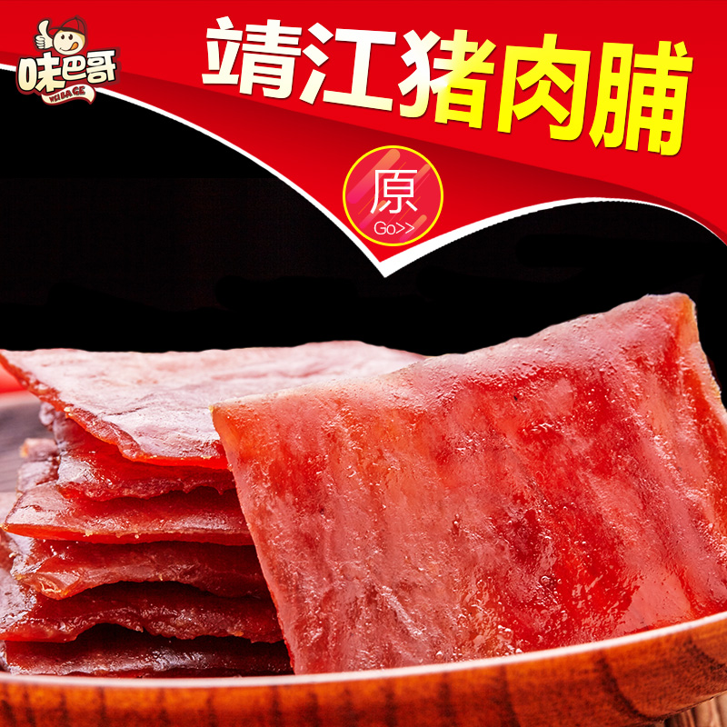 靖江特产蜜汁猪肉脯 独立小包 味巴哥肉类零食休闲食品(5包起发)