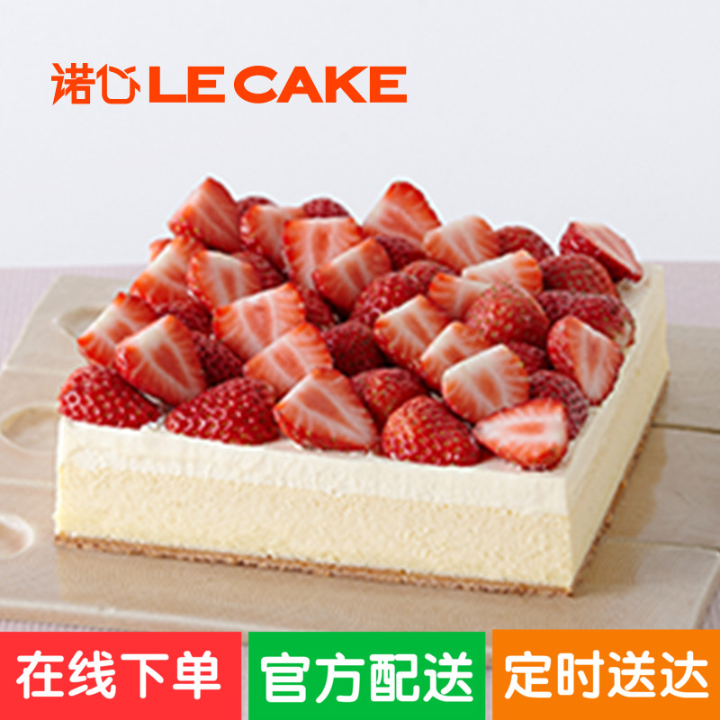 诺心LECAKE草莓雪域芝士蛋糕 创意蛋糕 水果奶油生日蛋糕同城配送折扣优惠信息
