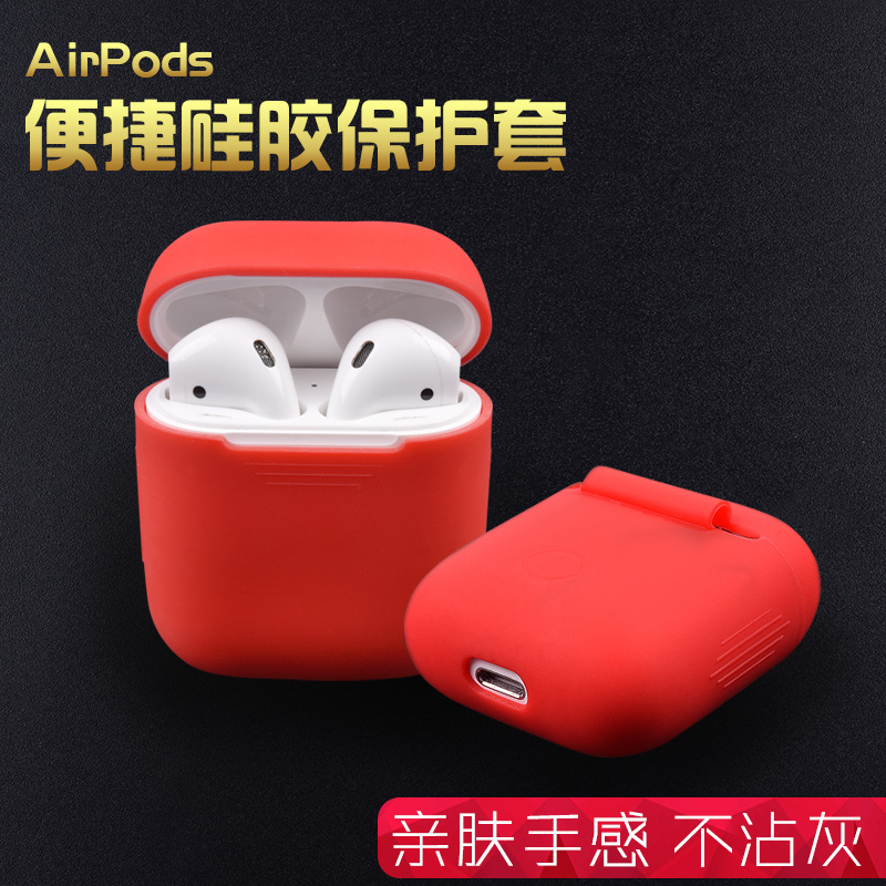 Airpods保护套充电盒硅胶套苹果蓝牙无线耳机防丢收纳盒配件防摔