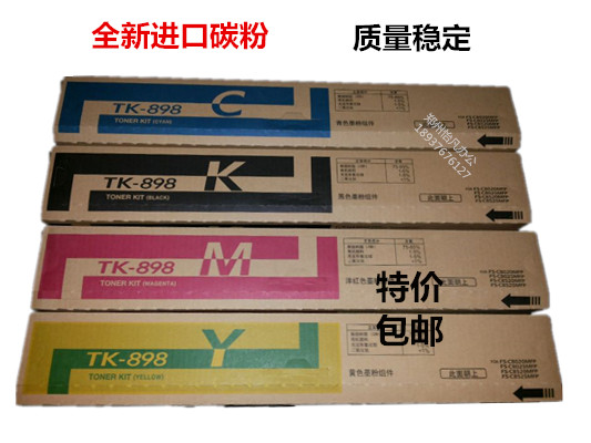 TK-898粉盒适用于京瓷FS-C8020 8025墨粉C8520 C8525MFP碳粉 进口