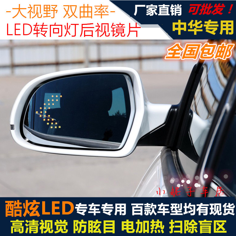 中华尊驰 H220 H230后视镜片箭头转向灯 LED蓝镜片反光倒车镜改装