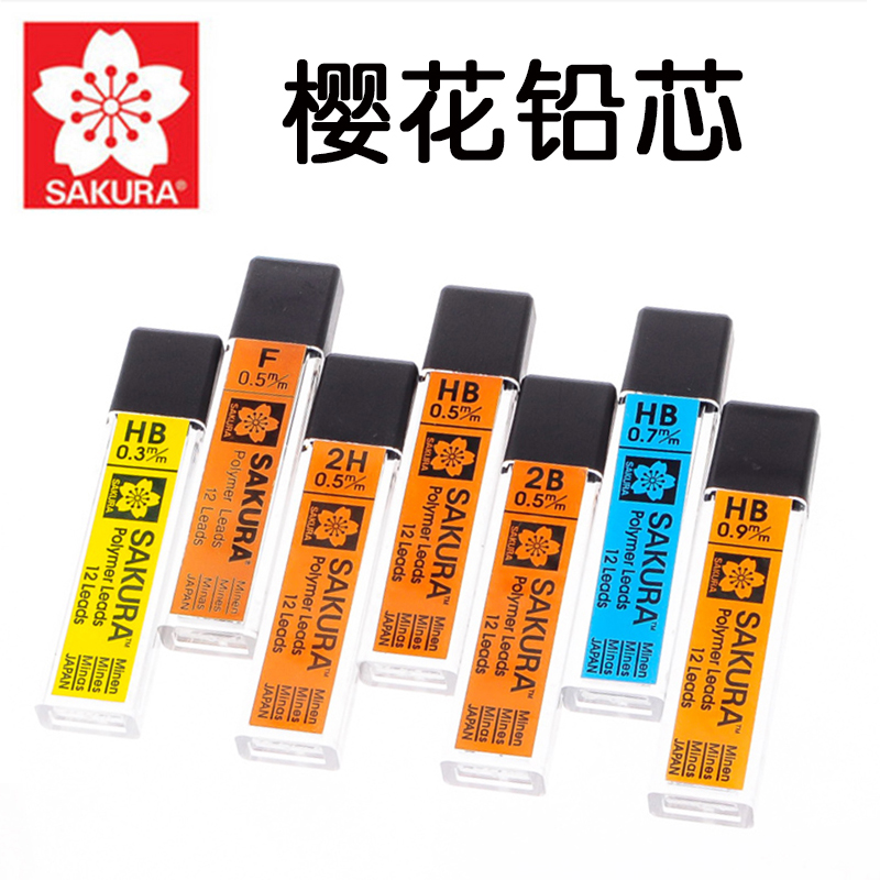 日本Sakura樱花0.3 0.5 0.7 0.9mm 铅芯 自动铅笔铅芯 活动铅芯折扣优惠信息