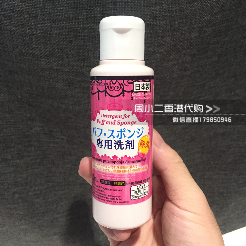 香港代购 日本Daiso大创粉扑清洗剂 化妆刷清洁剂 80ml