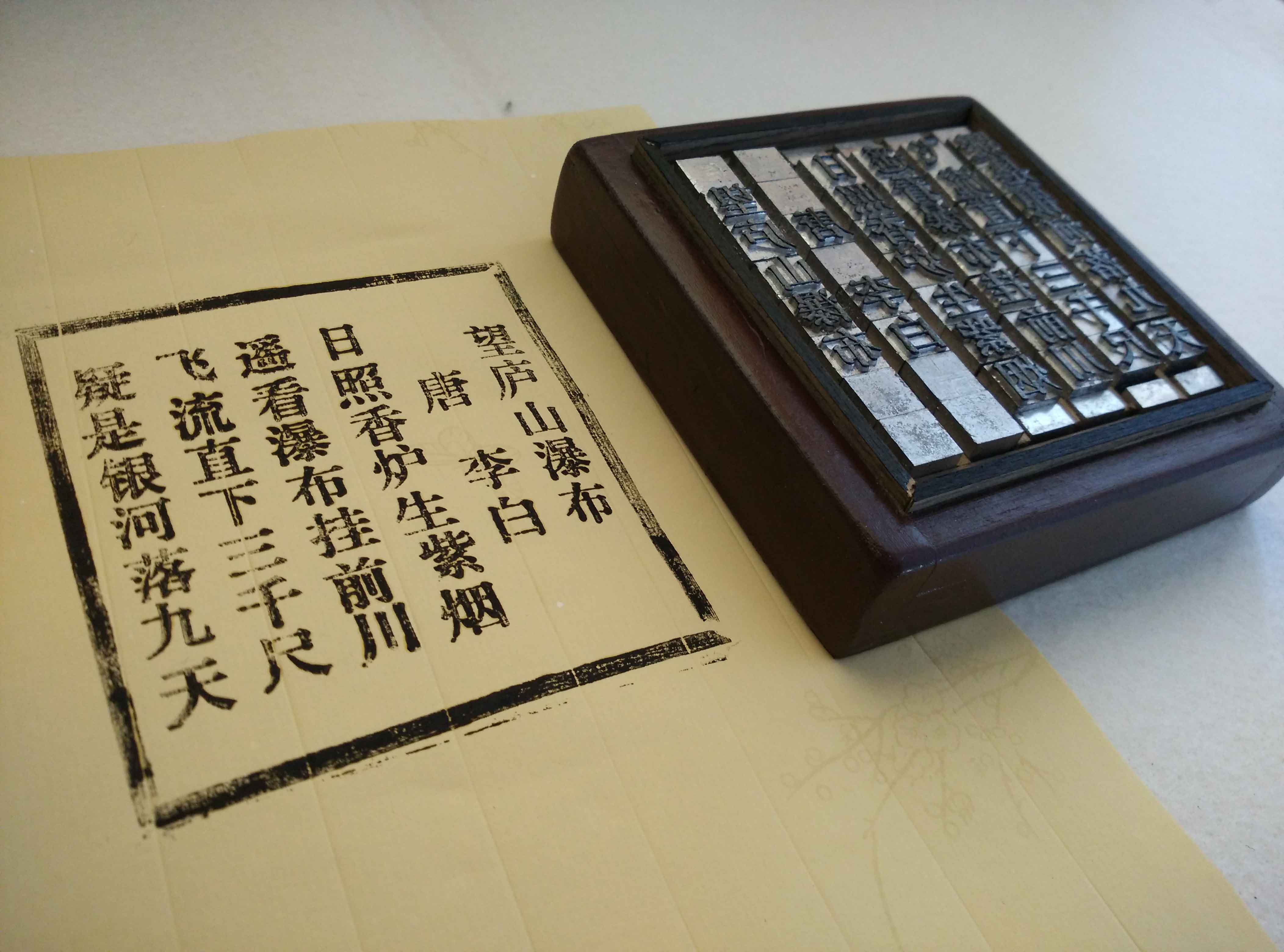 铅活字印刷 国学教育装备 唐诗儿童体验 全套印刷工具