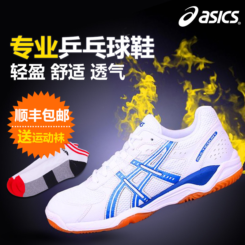 行货ASICS爱世克斯亚瑟士 B000D专业乒乓球鞋室内综合运动训练鞋