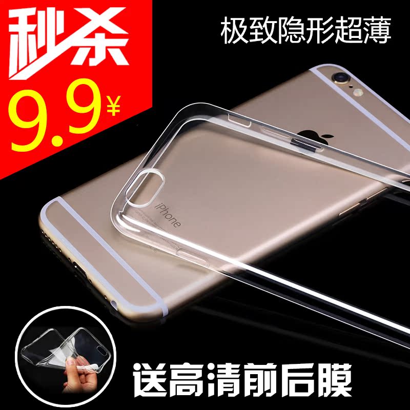 iphone6透明硅胶壳 苹果6 Plus手机壳清水套 超薄隐形ip6手机套