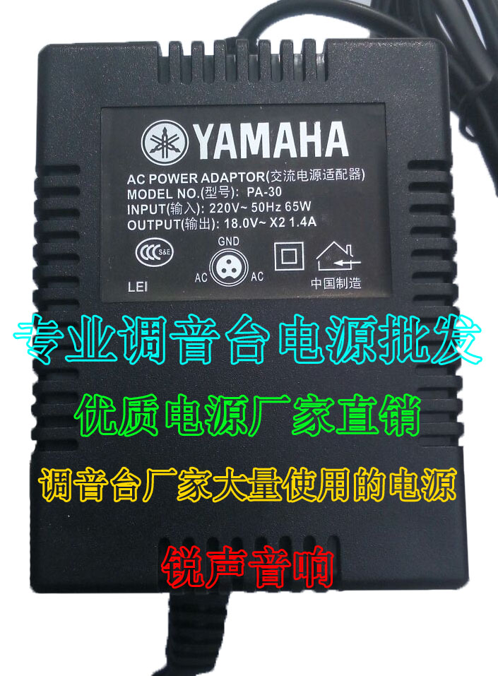 YAMAHA调音台电源变压器 PA30 PA-30电源适配器电源线18V*2 1.4A
