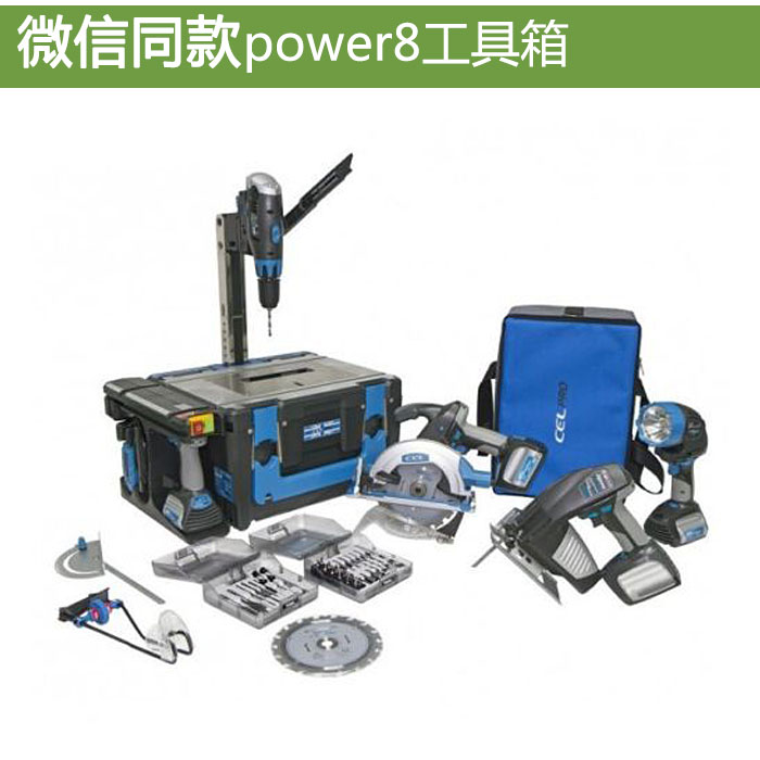 魄力8组合工具 POWER8 Workshop套装18V锂电台锯WS4E/3德国工具箱折扣优惠信息
