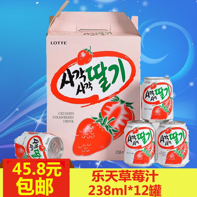 包邮 韩国进口果汁饮品饮料乐天草莓汁238ml*12整箱特价批发折扣优惠信息
