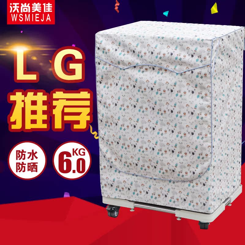LG6公斤滚筒洗衣机罩LG WD-N12430D/N12410D/N12435D防水防晒套厚
