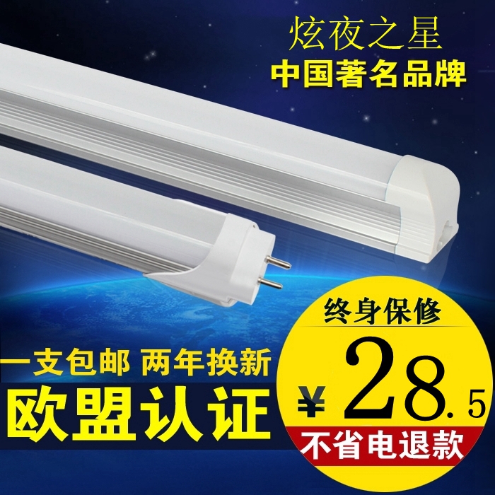 T8灯管一体分体LED日光灯管1.2米0.9米0.6米 超亮led节能灯管光管折扣优惠信息