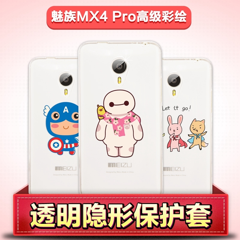 魅族mX4 Pro手机壳XM4保护MXPRO外壳meizumx4软胶POR软硅胶橡MZ4折扣优惠信息