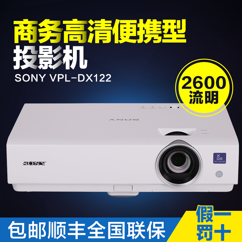 正品包邮SONY索尼VPL-DX122投影机高清商务家用教学便携式投影仪