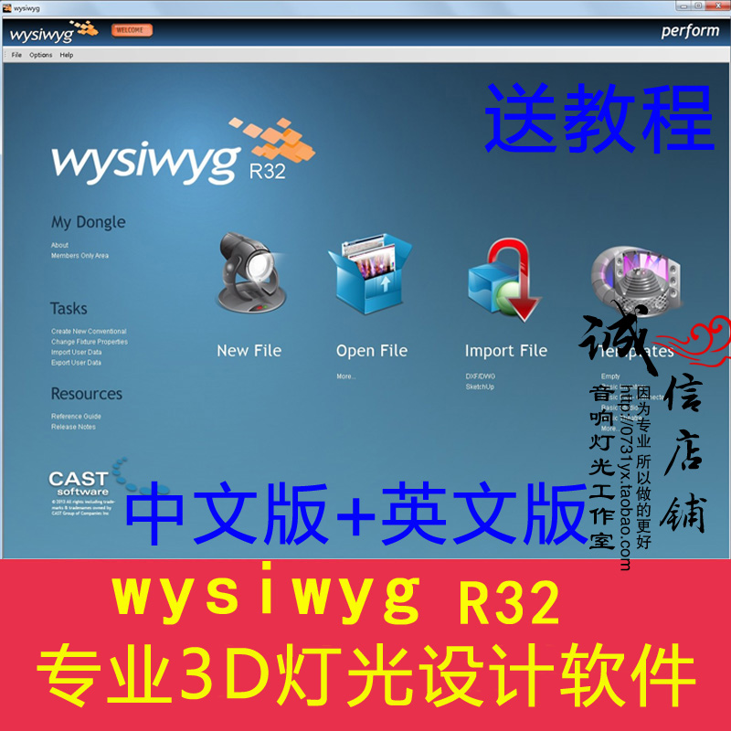 WYSIWYG R32 专业舞台灯光3D效果灯光设计软件中文版 送视频教程