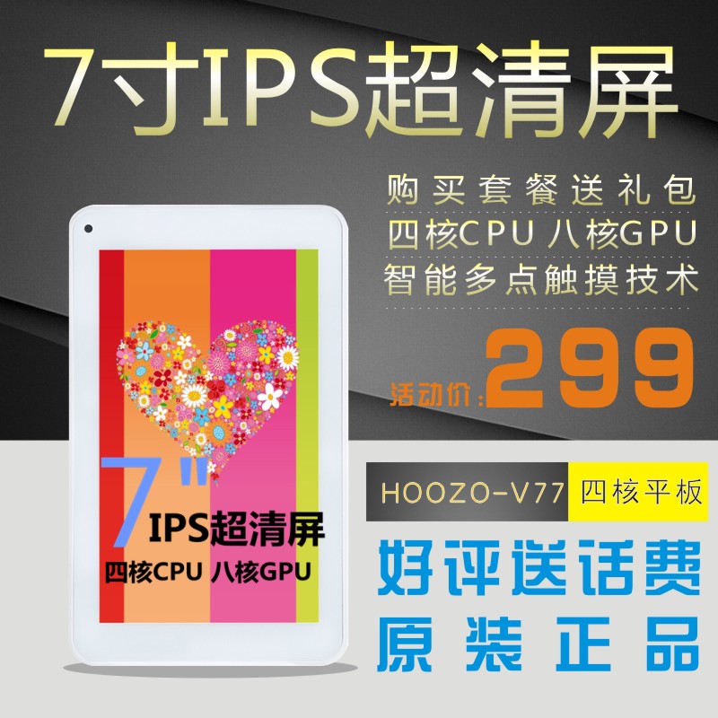Hoozo/翰智 V77-A WIFI 8GB四核CPU平板电脑7英寸安卓系统八核GPU折扣优惠信息