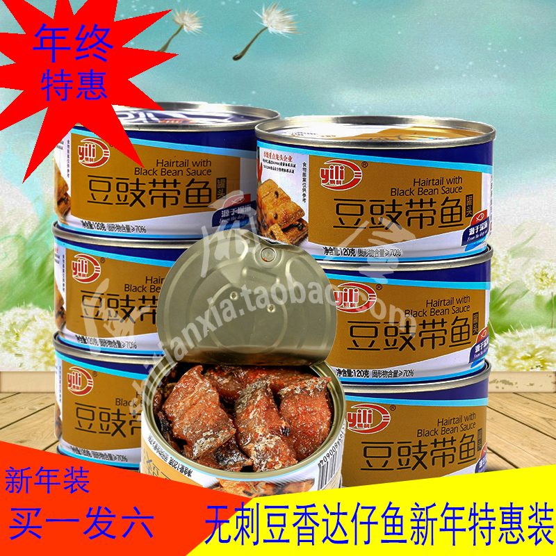 福建海产特色新鲜食品豆豉带鱼罐头120g*6罐开罐即食豆豉带鱼罐头