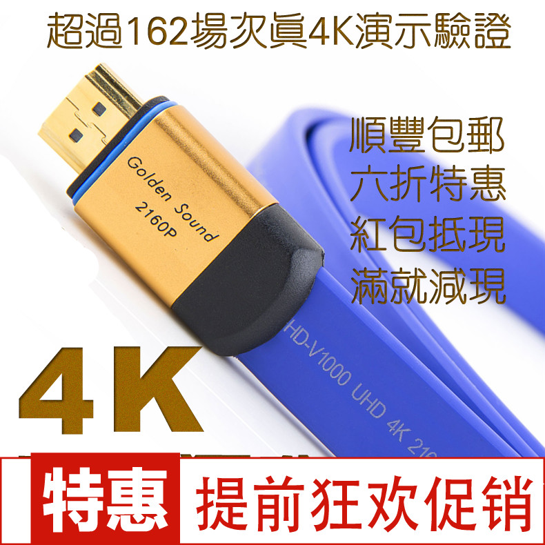 Golden sound/高登尚HD-V1000镀银发烧hdmi线2.0版4k扁平高清线3d