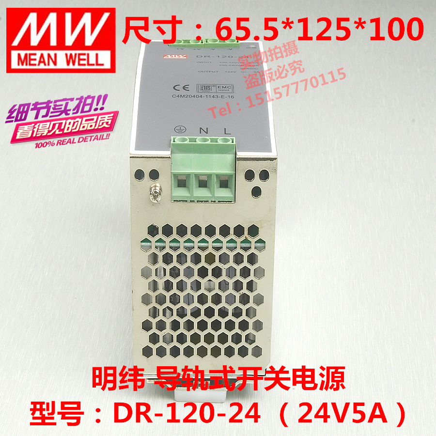 【促销特价】明纬导轨式安装开关电源DR-120-24V/5A明纬开关电