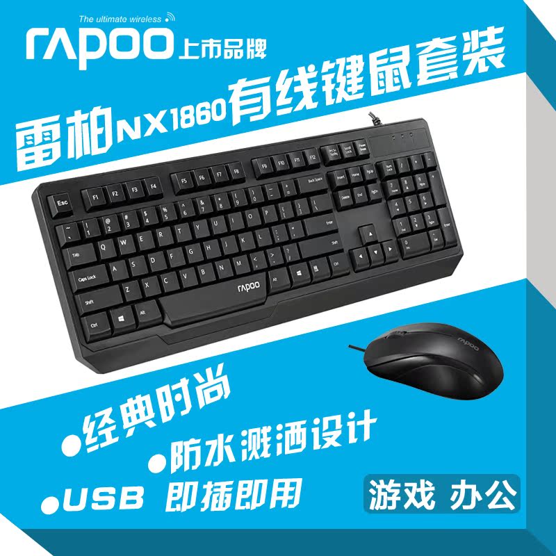 雷柏NX1860有线键鼠套装 有线键盘鼠标办公游戏静音USB笔记本台式