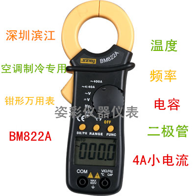滨江BM822A 制冷专用数字钳型万用表 钳形电流表 电容 温度 频率折扣优惠信息