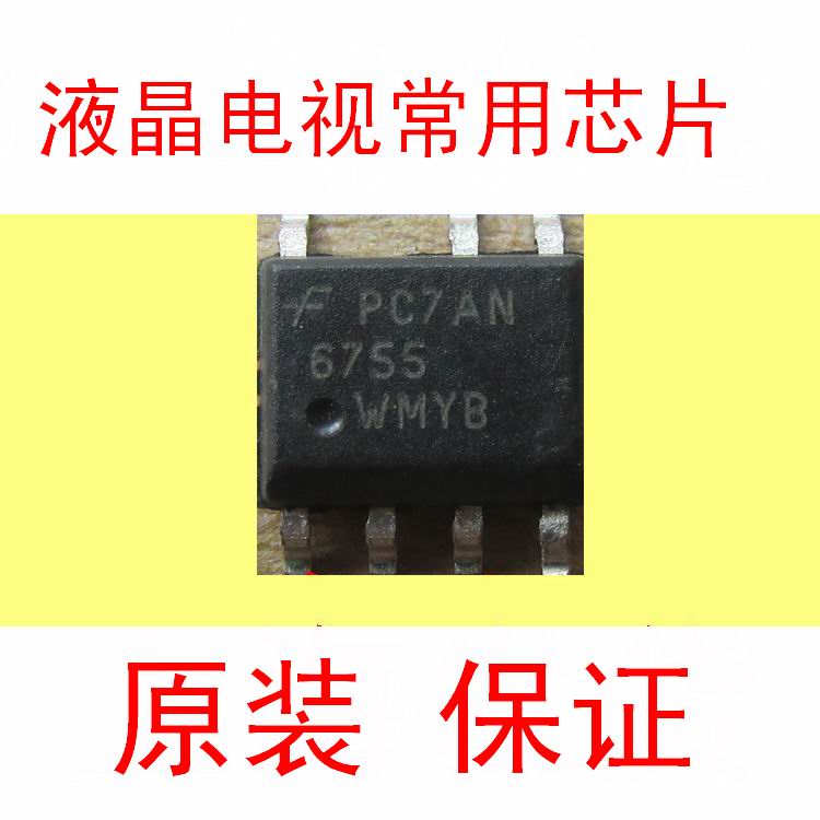 6755MYC FAN6755WMYB 6755u 正品液晶电源管理芯片SOP-7液晶芯片折扣优惠信息