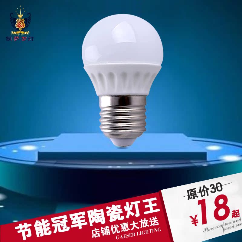 超亮E27陶瓷LED球泡3W/5W E14螺口光源220V室内照明通用节能灯泡