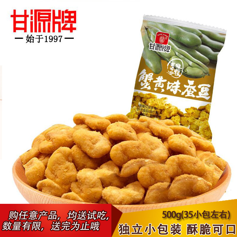 甘源牌蟹黄蚕豆500g牛肉味休闲零食坚果特产炒货小吃豆零食小包装