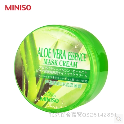 日本MINISO名创优品 芦荟清肌控油面膜膏可晚霜免洗多功能面膜折扣优惠信息