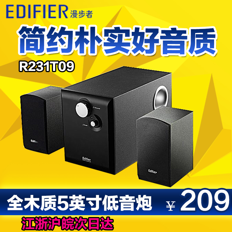 Edifier/漫步者 R231T09 2.1低音炮音响 台式电脑音箱 全木质
