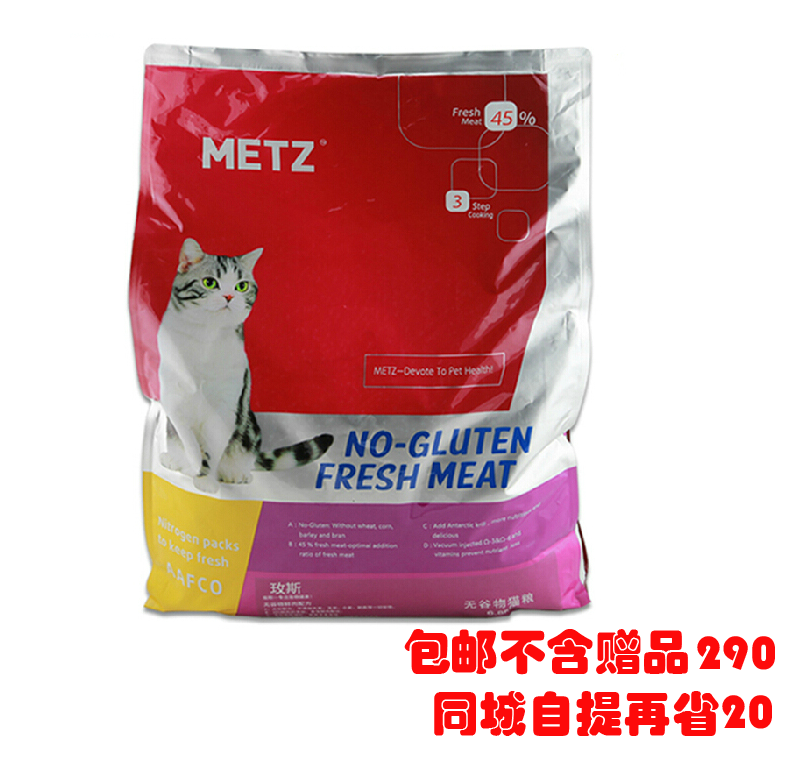 【白夜家】特推好粮METZ玫斯天然无谷物鲜肉全猫粮成猫15磅/6.8kg