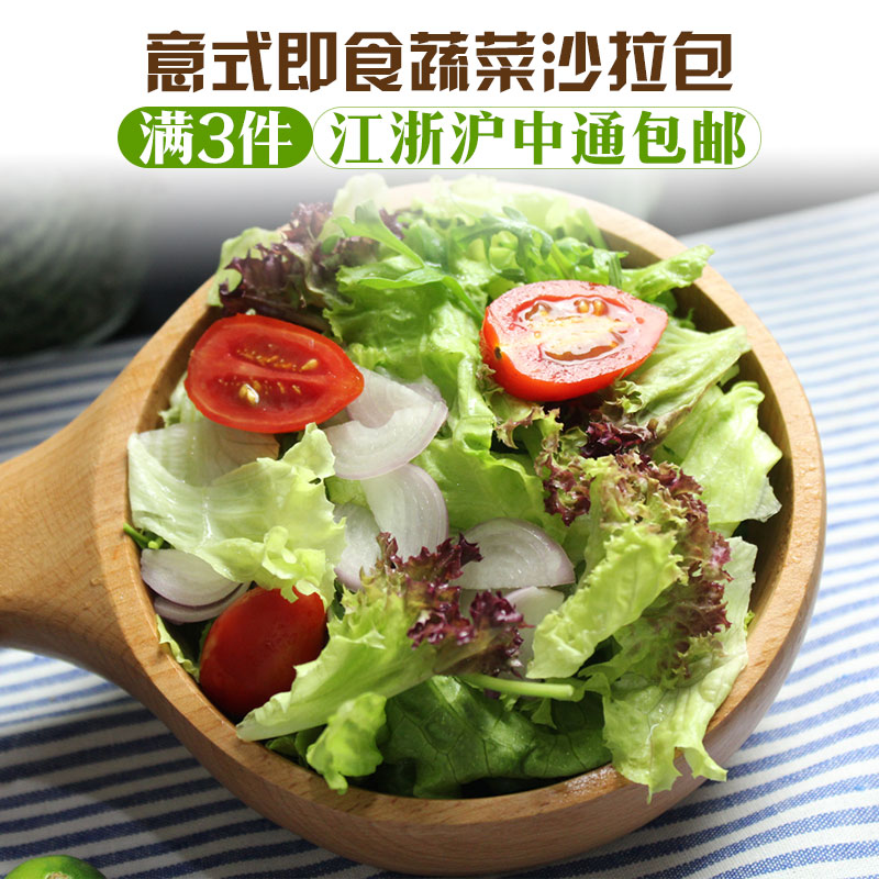 意式蔬菜沙拉120g 新鲜蔬菜即食生菜色拉 送沙拉酱 江浙沪3件包邮