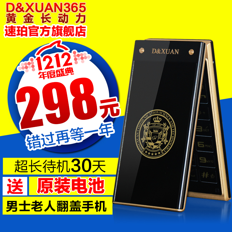 DXUAN D500 老人手机翻盖老年功能机超长待机男款移动联通版双待折扣优惠信息