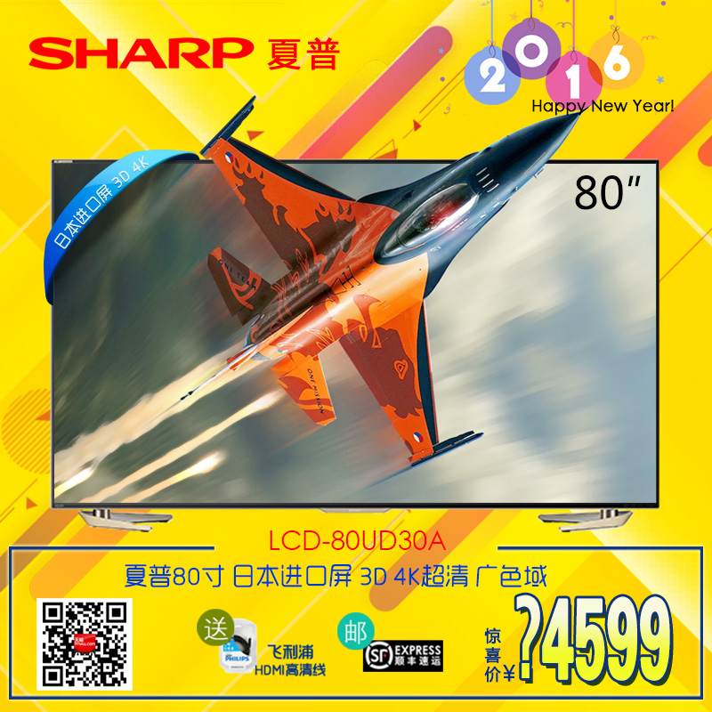 Sharp/夏普 LCD-80UD30A 80英寸4K超高清 3D智能平板液晶电视机