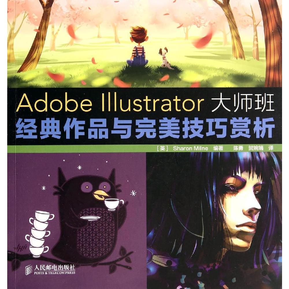Adobe Illustrator大师班:经典作品与完美技巧赏析 畅销书籍Adobe Illustrator大师班-经典作品与完美技巧赏析折扣优惠信息