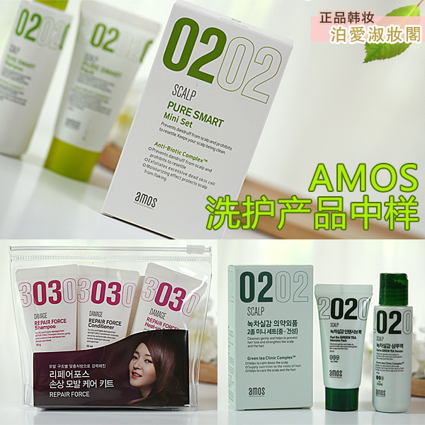 韩国代购正品 顶级美发品爱茉诗amos中样套装 洗发水+护发素+发膜