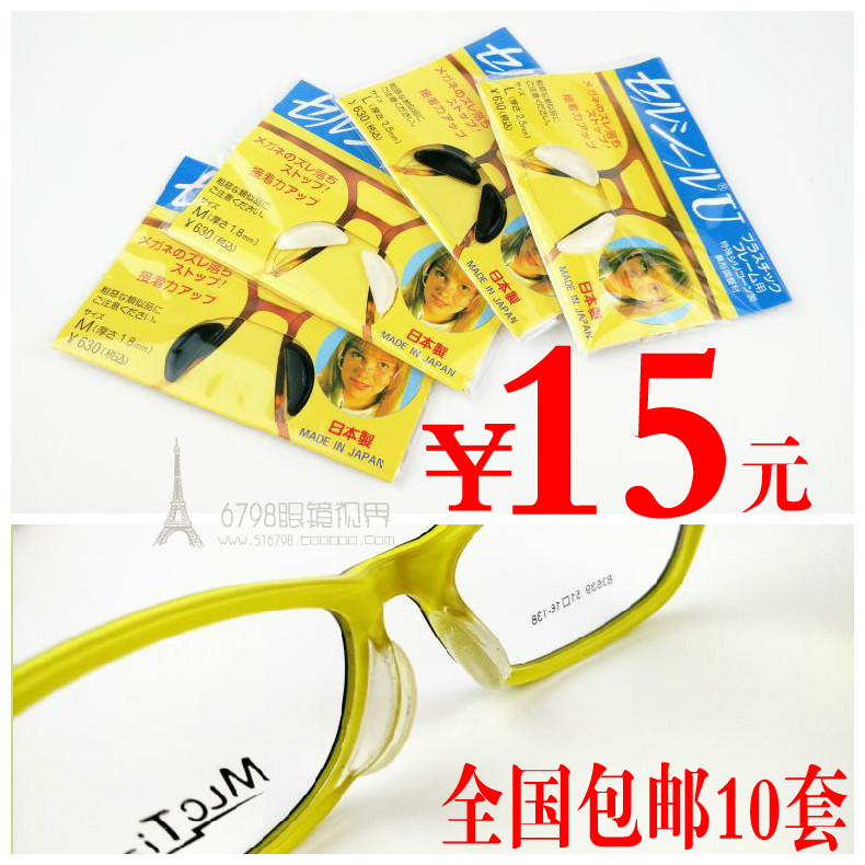 日本进口板材眼镜鼻托硅胶鼻垫太阳镜框架鼻贴防滑增高鼻托包邮