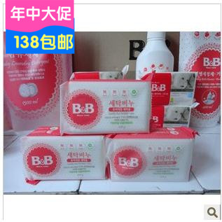 正品新包装 韩国原装保宁B&B婴儿系列洗衣皂BB皂 多种味道
