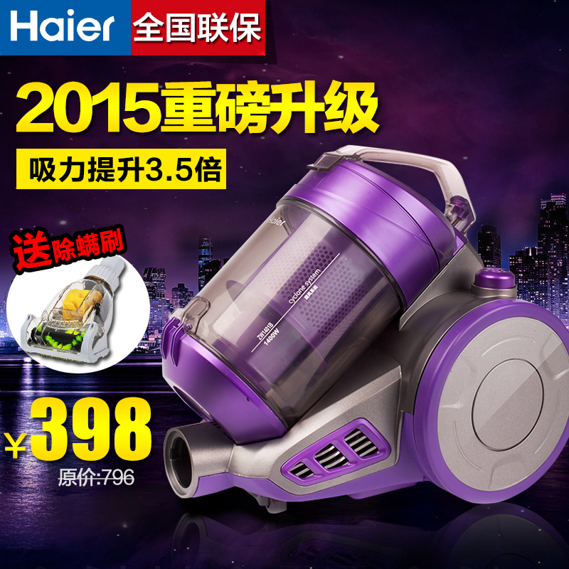 Haier/海尔 首款定制吸尘器 ZW1401B大功率家用超静音吸尘器折扣优惠信息